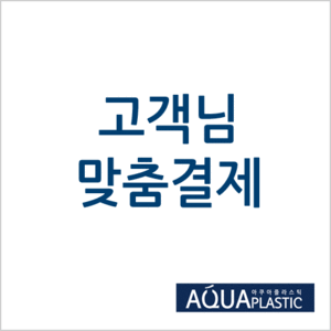 미진화장품 맞춤결제(2015-09-01)